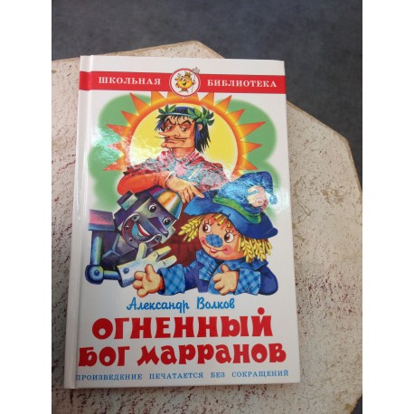 The Fiery God of the Marranos Volkov A.