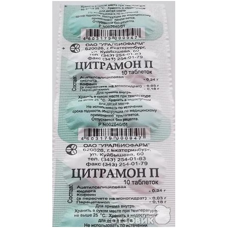 Таблетки Уралбиофарм "Цитрамон П"10