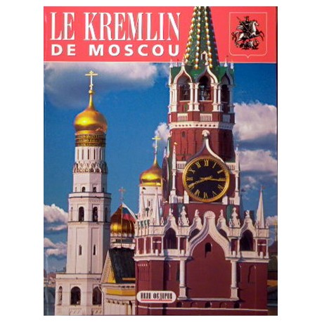 Московский Кремль (на французском языке)