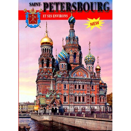 Санкт-Петербург и пригороды (+ карта города) (на французском языке)
