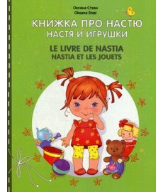 Le livre de Nastia. Nastia...