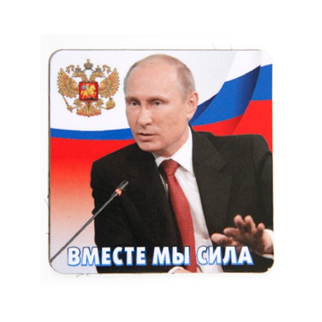 Магнит на картоне "Путин В.В. Вместе мы сила", 80х80 мм