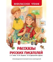 Histoires d'écrivains russes
