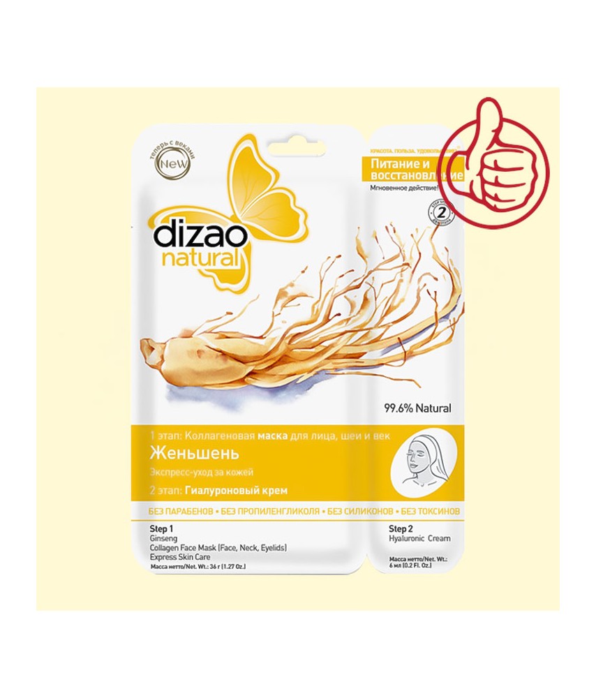 Masque visage placentaire "Dizao Natural" Ginseng, 2 étapes, 36 g+6 ml