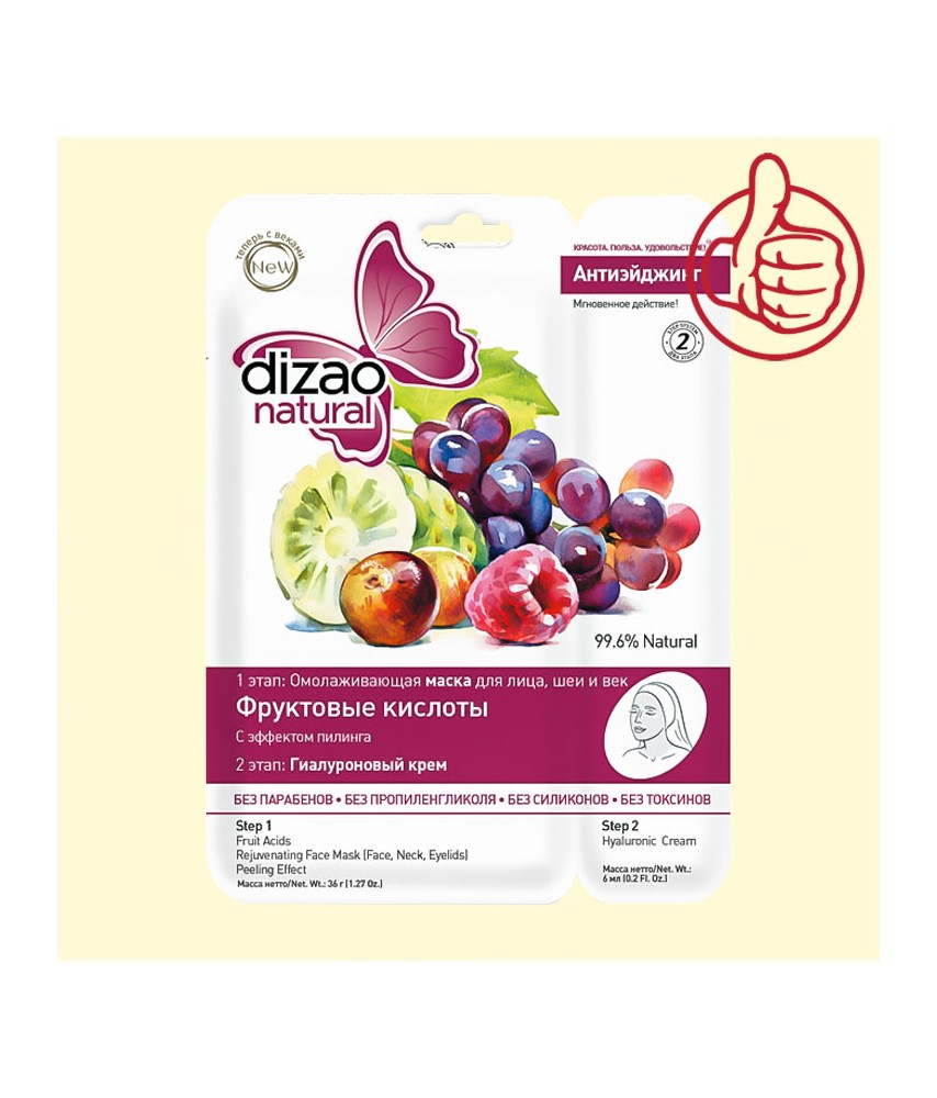 Омолаживающая маска для лица "Dizao Natural" фруктовые кислоты, эффект пилинга, 2 этапа, 36 г+6 мл