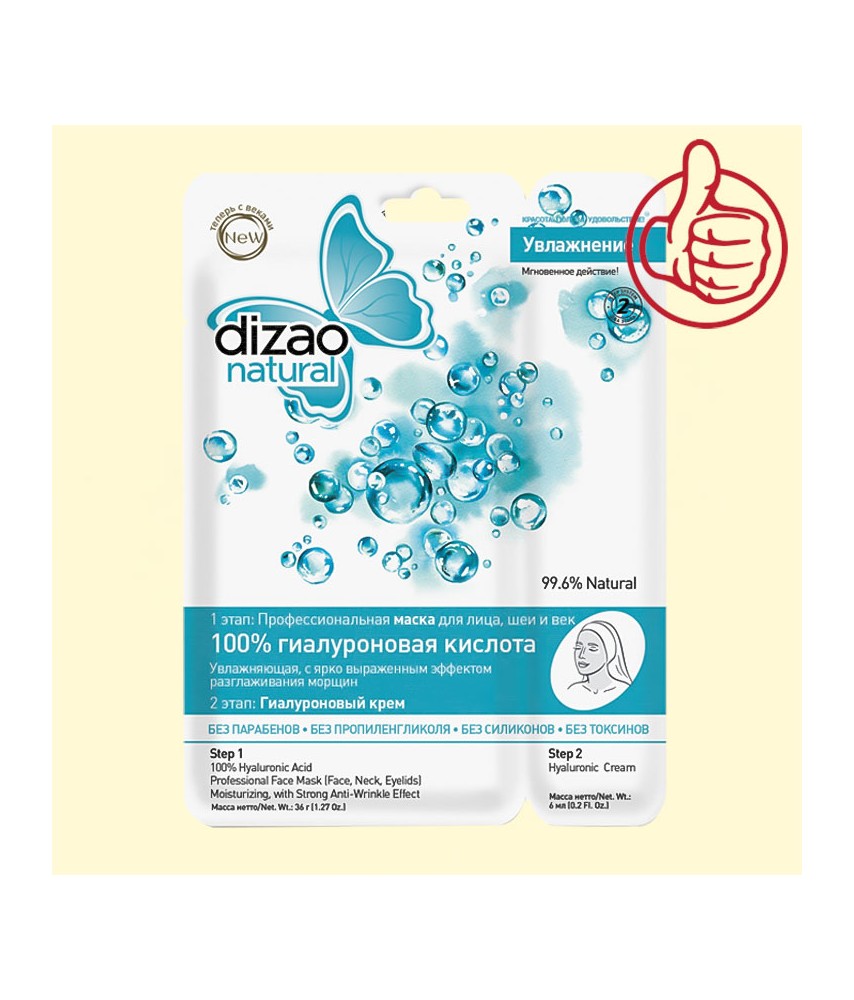 Masque visage hyaluronique "Dizao Natural" 100% hydratant hyaluronique, 2 étapes, 36 g + 6 ml