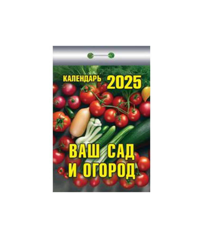 Calendrier détachable pour votre jardin et potager pour 2025