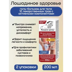 Gel baume corporel concentré Horse Health aux 12 plantes médicinales, Korolev Pharm, 125 ml   (1 pièce)