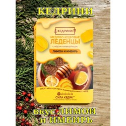 Pastilles au miel et au cèdre  au citron et au gingembre, 6 pièces.