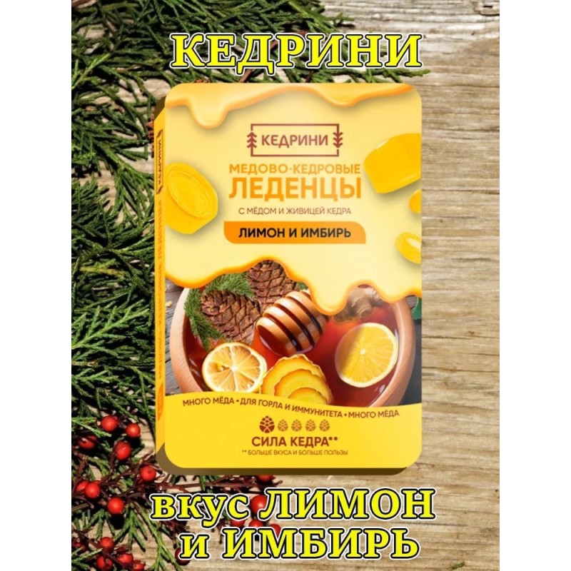 Pastilles au miel et au cèdre  au citron et au gingembre, 6 pièces.